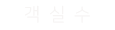 Ǽ
